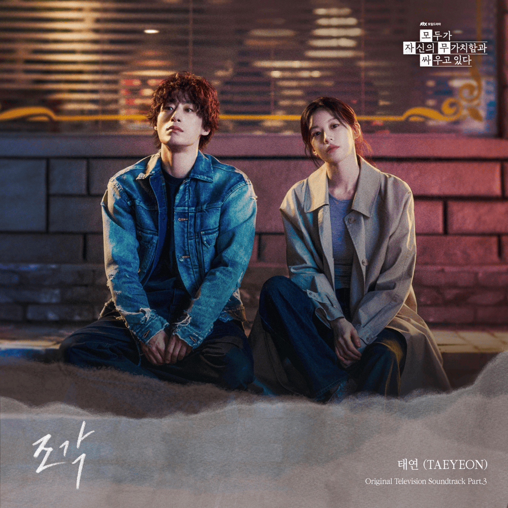 조각 (Pieces)