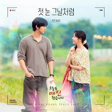 첫 눈 그날처럼 (First Snow, That Day)