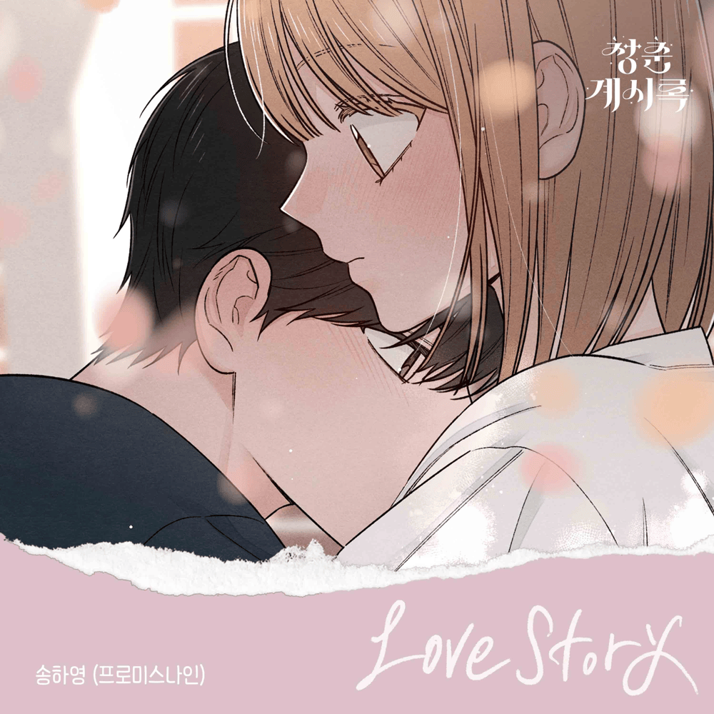 Love Story