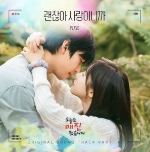 괜찮아 사랑이니까 (Love Is Enough)