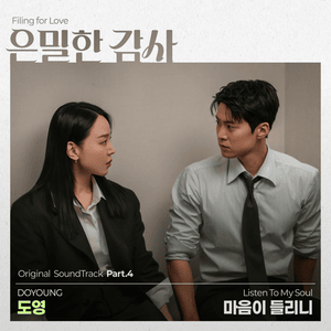 마음이 들리니 (Listen To My Soul)