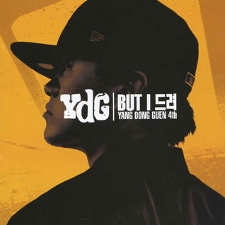 But I 드려