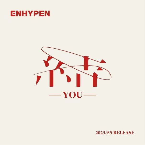 結 -YOU-