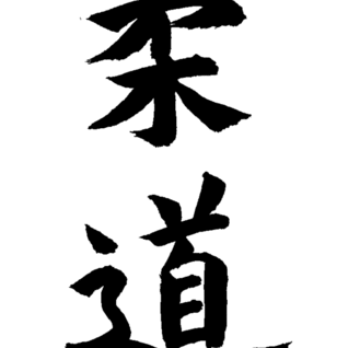 Judo