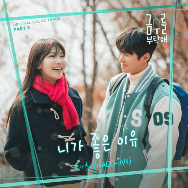 니가 좋은 이유 (A Thousand Reasons)