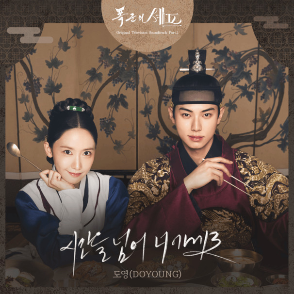 시간을 넘어 너에게로 (I find you)