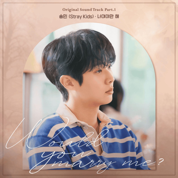 너여야만 해 (All I Want Is You)