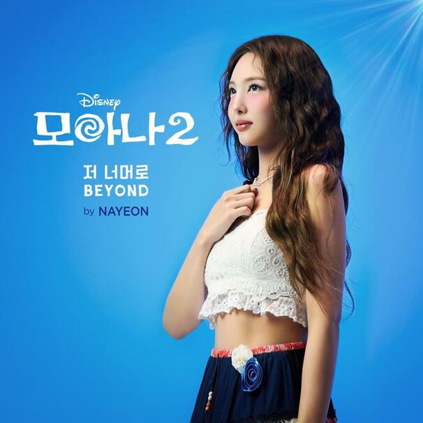 저 너머로 (Beyond) [End Credit Version / Korean Version]
