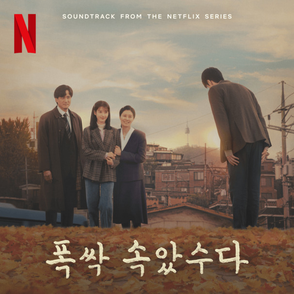 내사랑 내곁에 (My Love by My Side)
