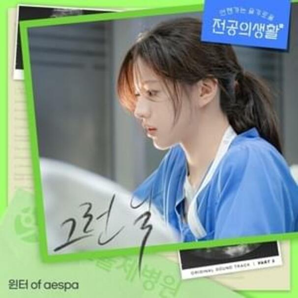 그런 날 (On Such a Day)