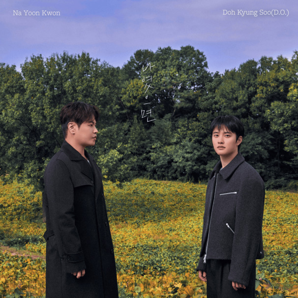 나였으면 (If It Were Me)