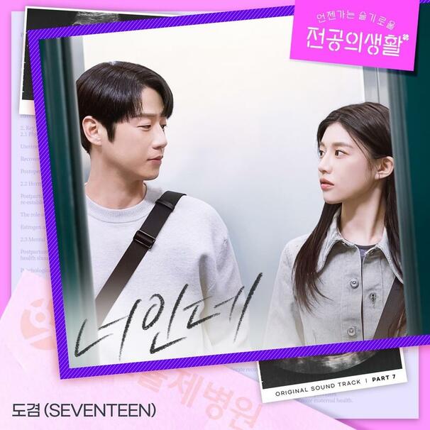 너인데 (It’s You)