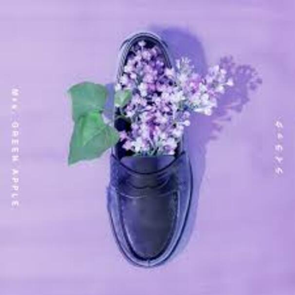 ライラック (Lilac)