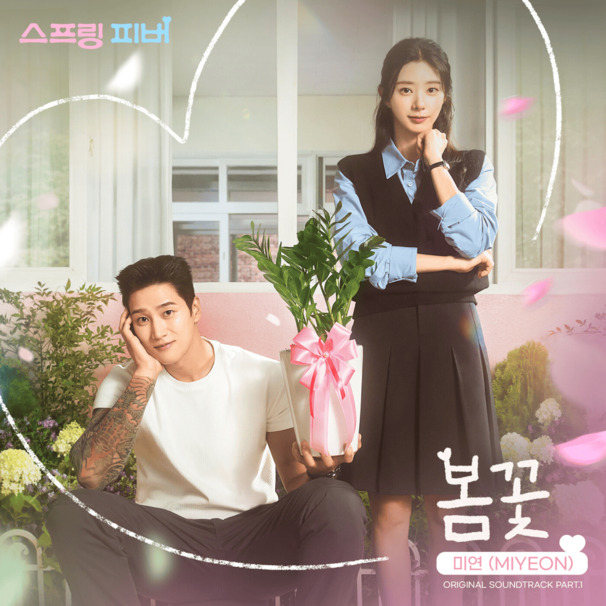 봄꽃 (spring flowers)
