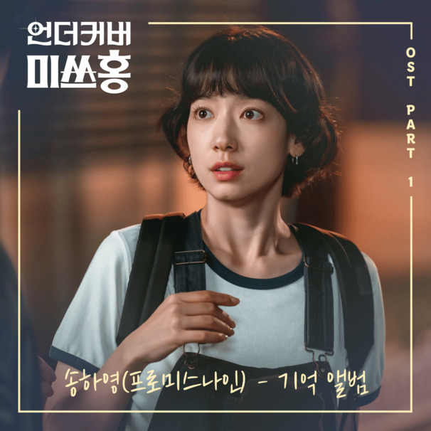 기억앨범 (The Shape of Memories)