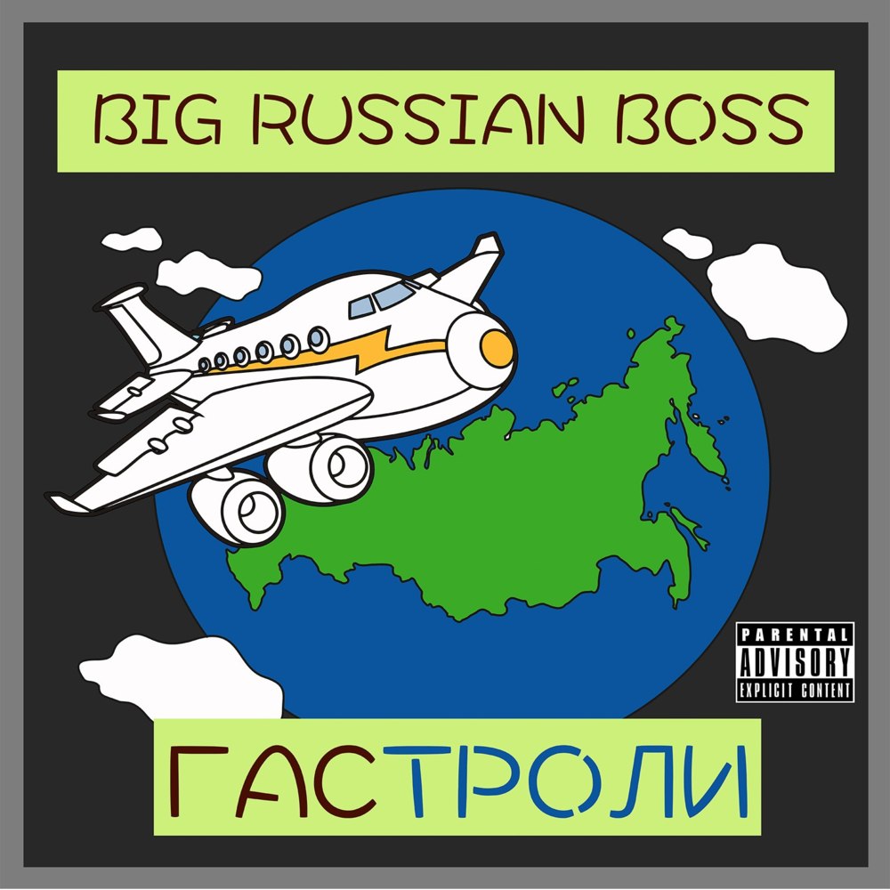 Гаcтроли (Concert tour)