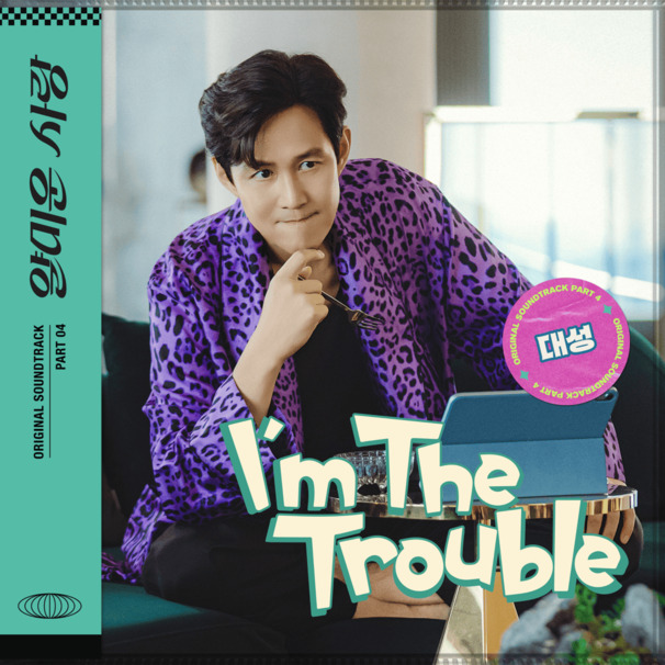I’m The Trouble