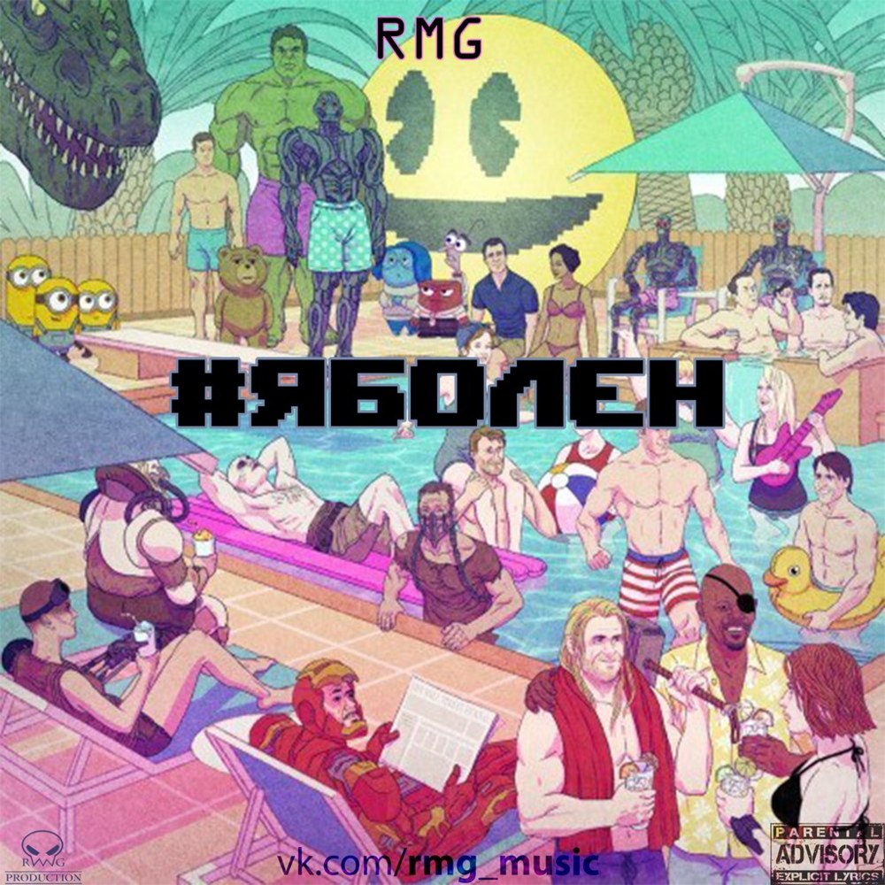 #ЯБолен [Prod. by SKB]