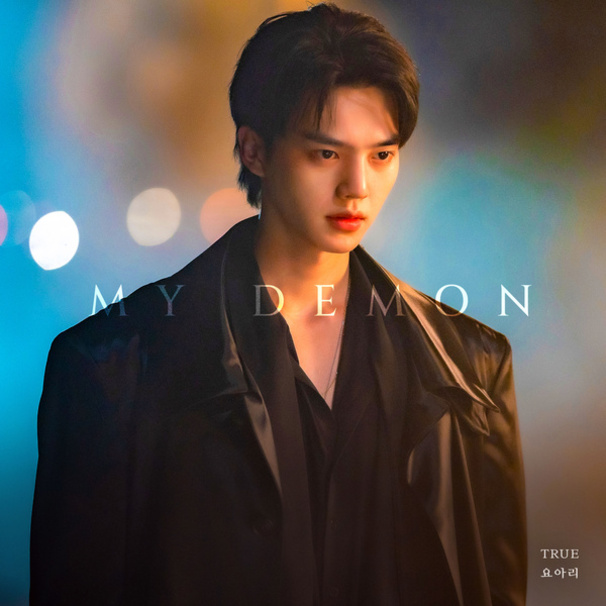 마이 대문 (My Demon) OST